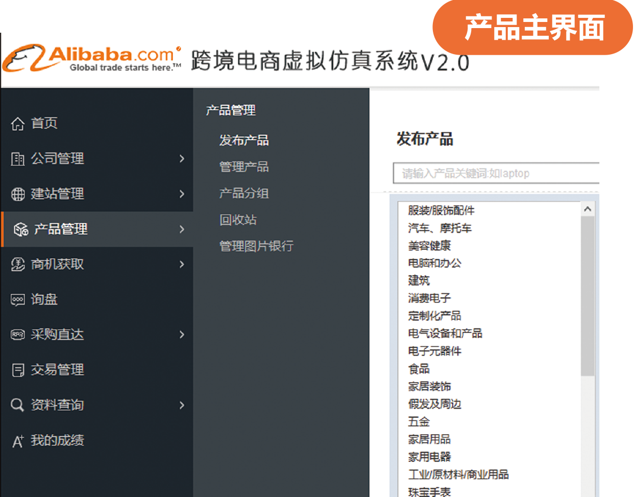 步惊云阿里国际站虚拟仿真系统