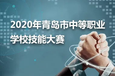 2020绍兴市中等职业学校单证技能大赛