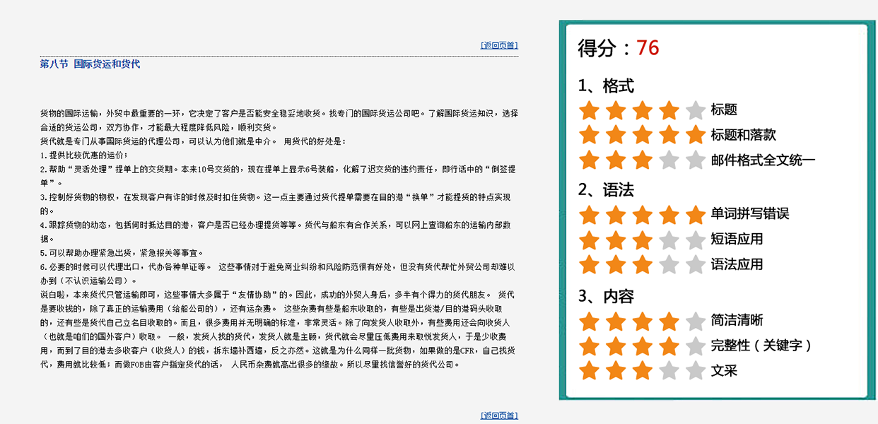 步惊云外贸函电教学平台