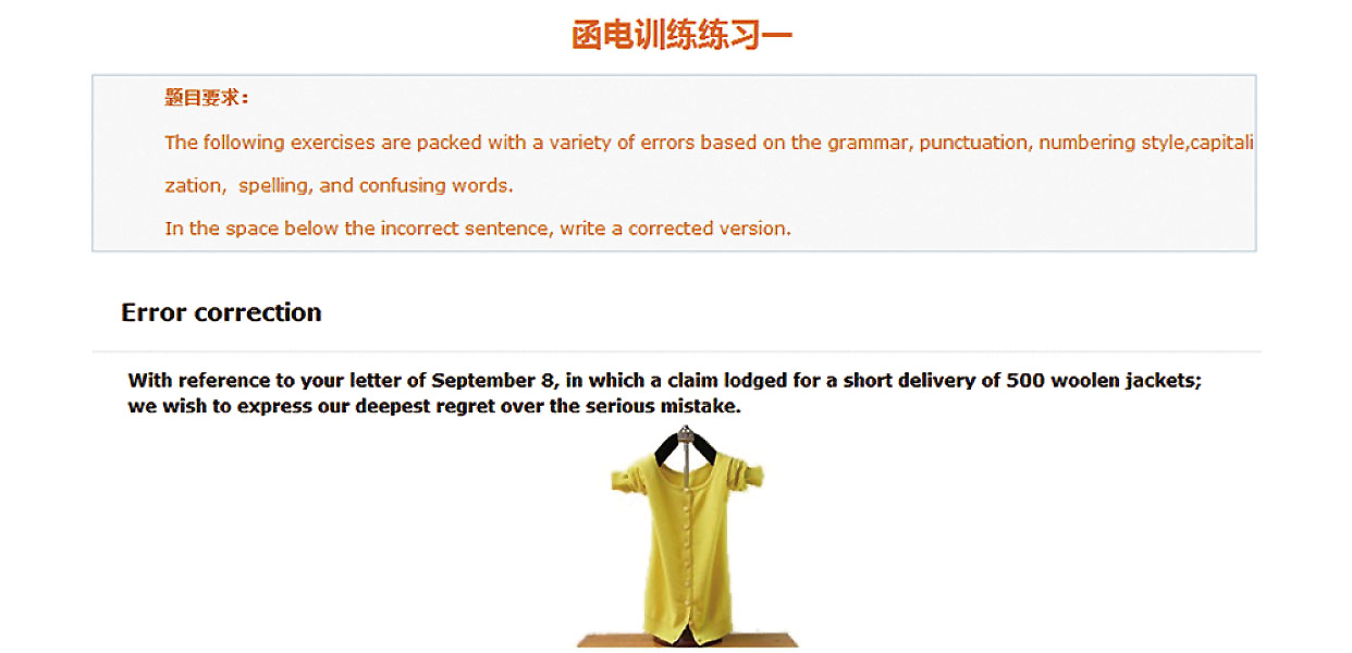 步惊云外贸函电教学平台