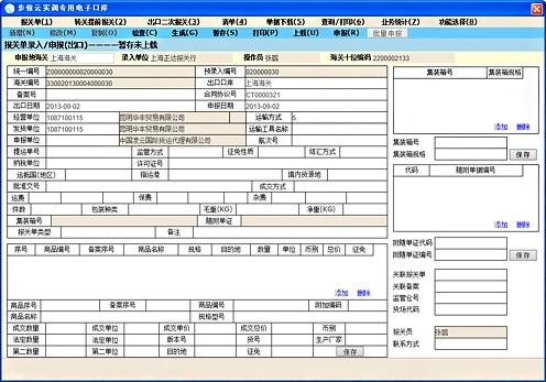 步惊云报关实务教学平台