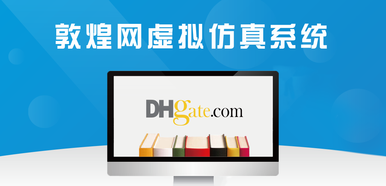 步惊云敦煌网虚拟仿真系统