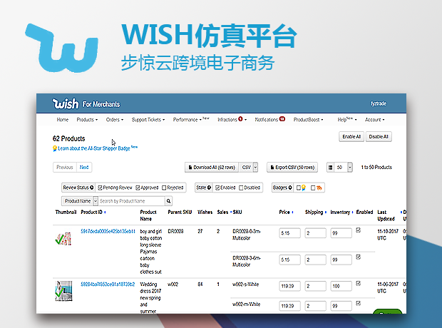 步惊云Wish仿真平台