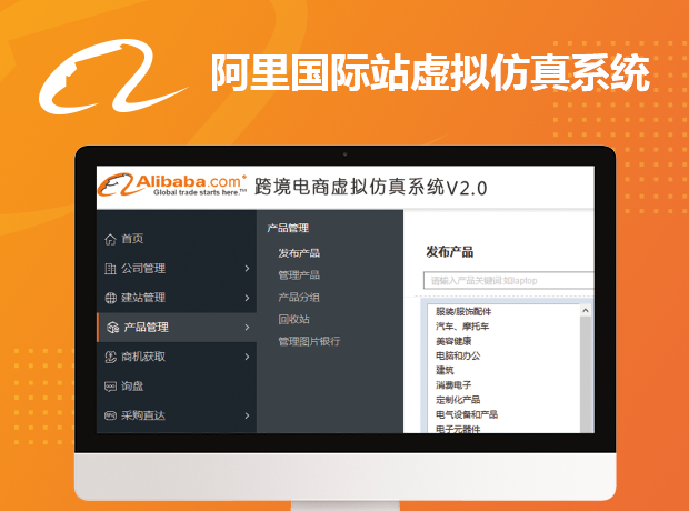 步惊云阿里国际站虚拟仿真系统