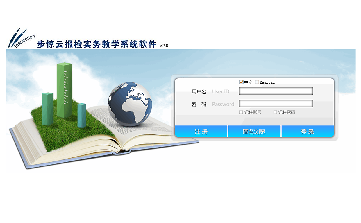 步惊云报检实务教学平台