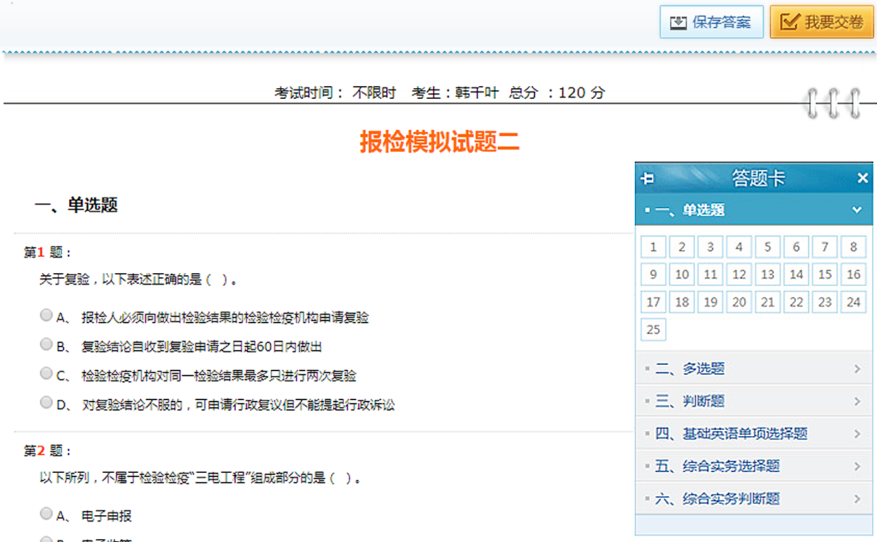 步惊云报检实务教学平台