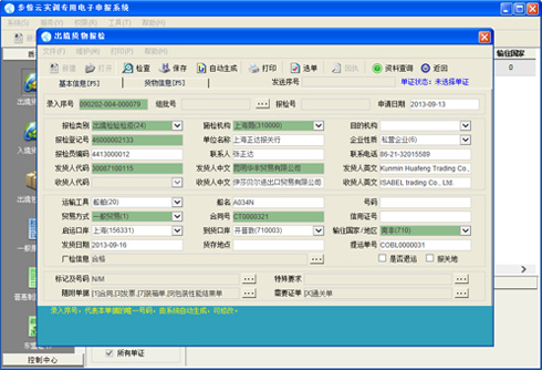 步惊云报检实务教学平台