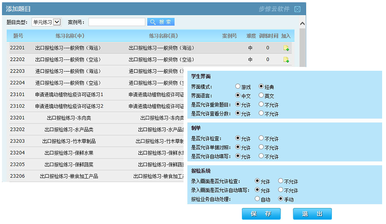 步惊云报检实务教学平台