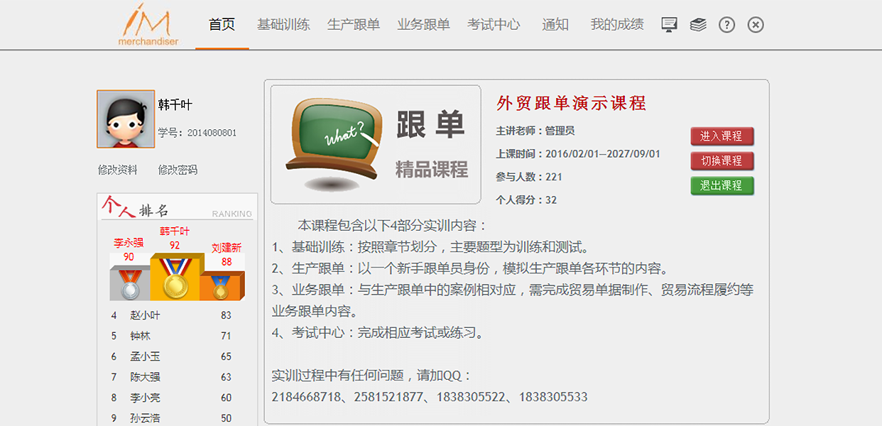 步惊云外贸跟单教学平台