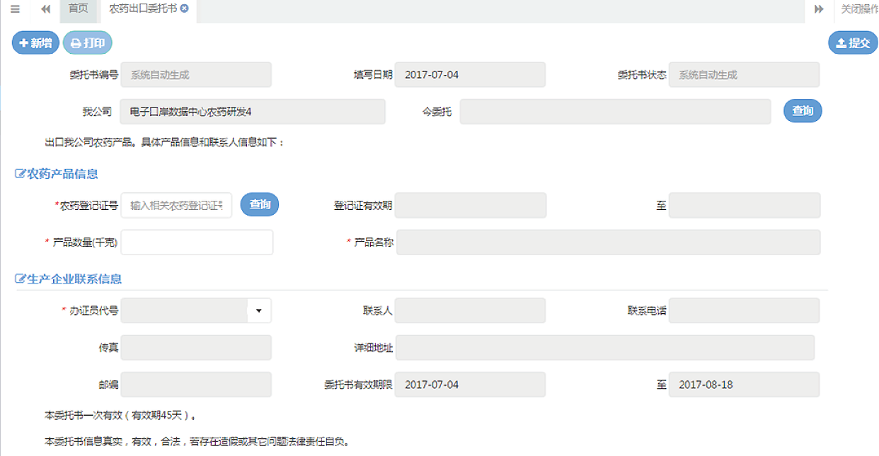 步惊云国际贸易单一窗口实训平台