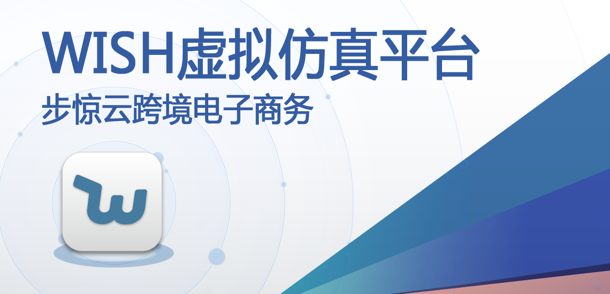 步惊云Wish教学平台