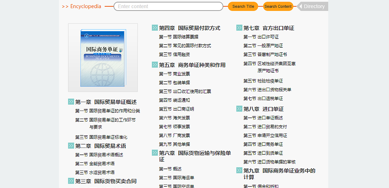 步惊云商务单证教学平台