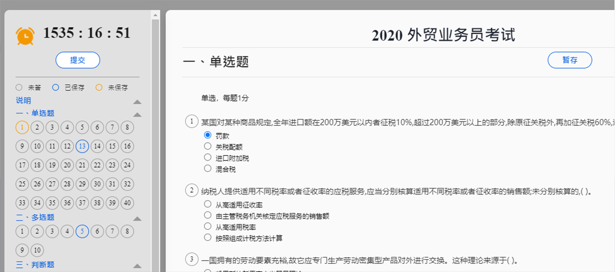 步惊云外贸水平测试